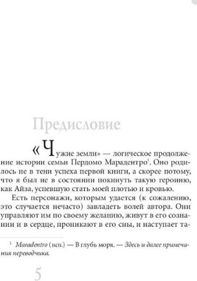 Книга Рипол Классик Во власти стихий. Книга 2. Чужие земли твердая обложка (Васкес-Фигероа Альберто)