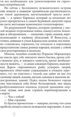 Книга Рипол Классик Во власти стихий. Книга 2. Чужие земли твердая обложка (Васкес-Фигероа Альберто)