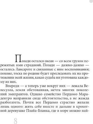 Книга Рипол Классик Во власти стихий. Книга 2. Чужие земли твердая обложка (Васкес-Фигероа Альберто)