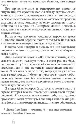 Книга Рипол Классик Во власти стихий. Книга 2. Чужие земли твердая обложка (Васкес-Фигероа Альберто)