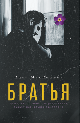 

Книга, Братья твердая обложка