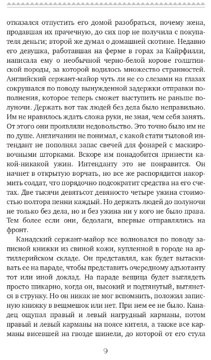 Книга Рипол Классик Конец парада. Т.2. И больше никаких парадов твердая обложка