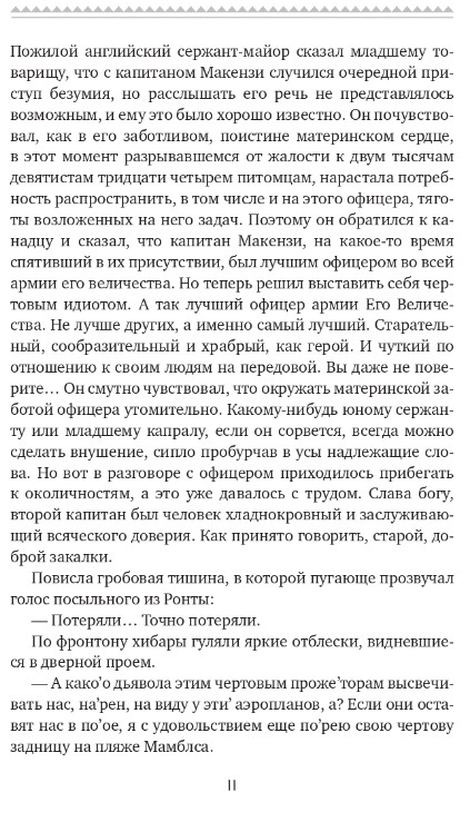 Книга Рипол Классик Конец парада. Т.2. И больше никаких парадов твердая обложка