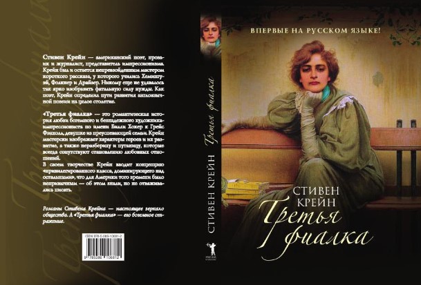 Книга Рипол Классик Третья фиалка твердая обложка