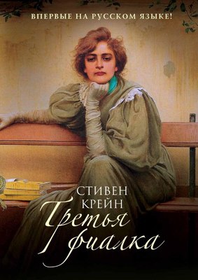

Книга, Третья фиалка твердая обложка