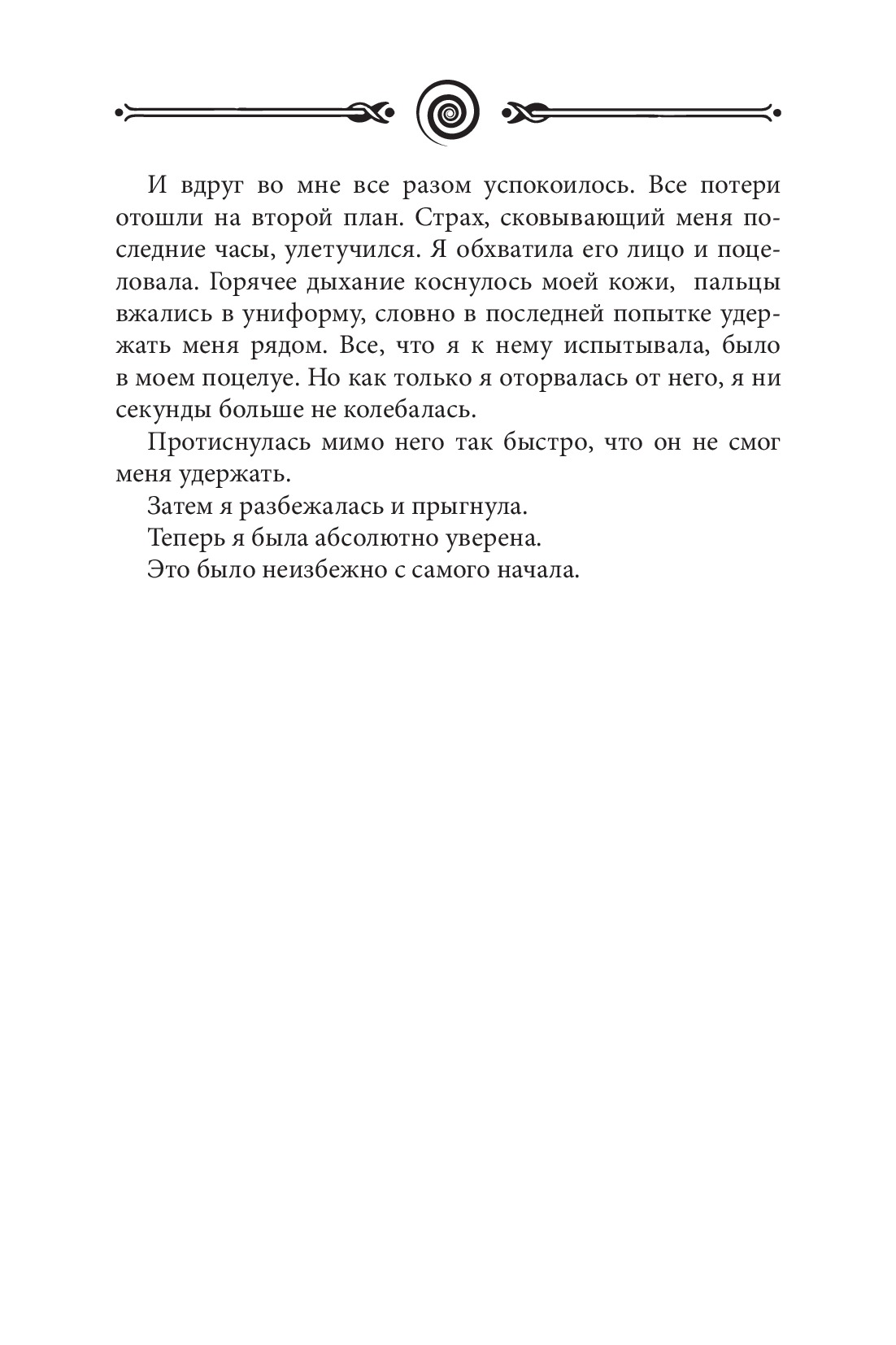 Книга Рипол Классик Вихрь 3. Любовь, которая стала новым началом твердая обложка