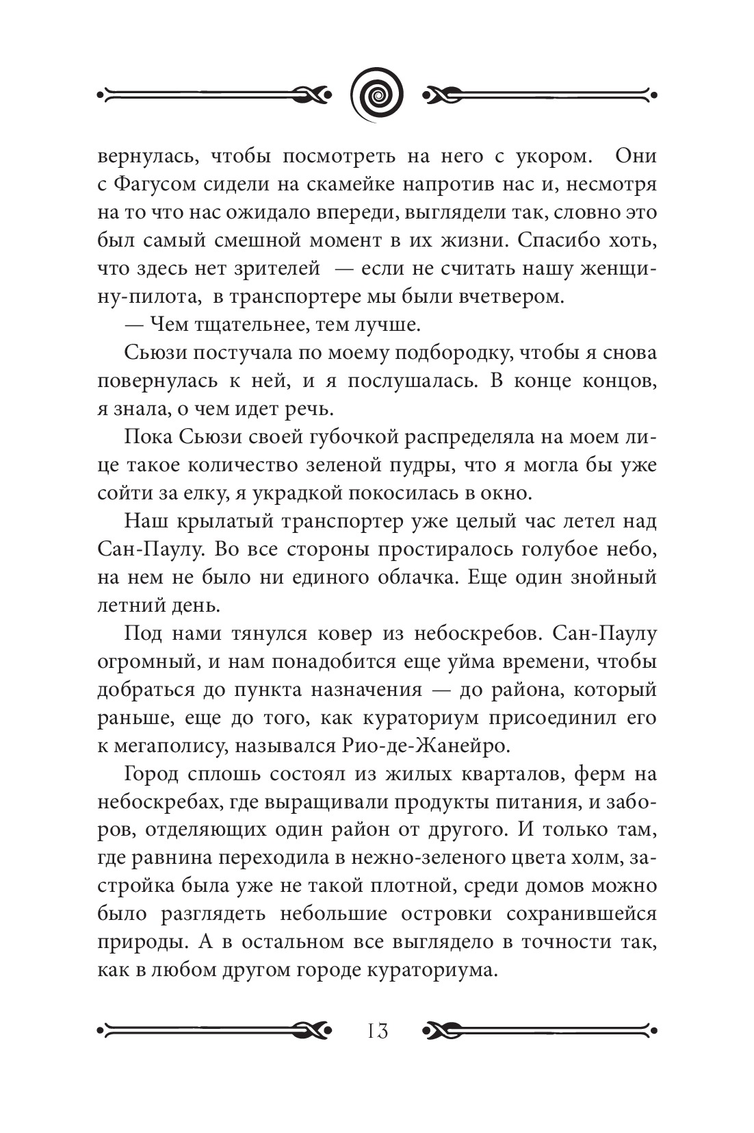 Книга Рипол Классик Вихрь 3. Любовь, которая стала новым началом твердая обложка