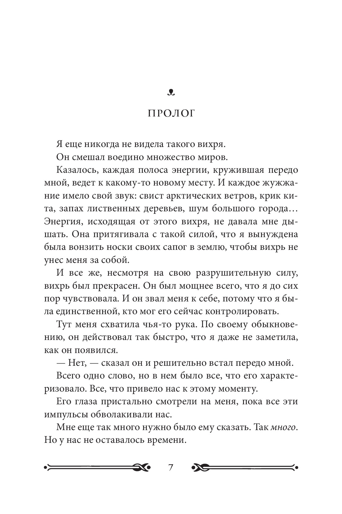 Книга Рипол Классик Вихрь 3. Любовь, которая стала новым началом твердая обложка