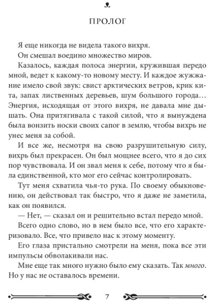 Книга Рипол Классик Вихрь 3. Любовь, которая стала новым началом твердая обложка