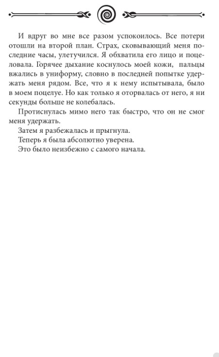 Книга Рипол Классик Вихрь 3. Любовь, которая стала новым началом твердая обложка