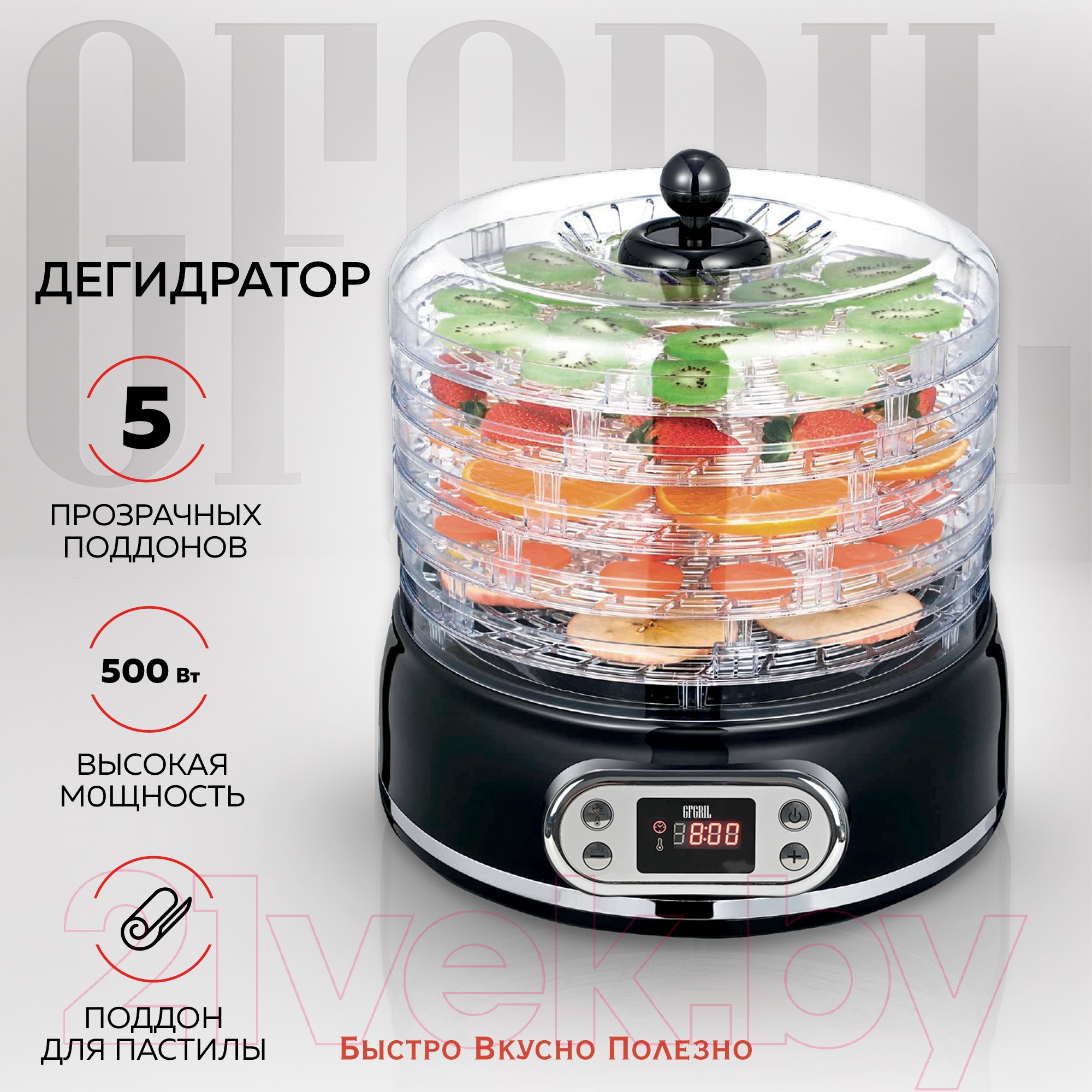 Сушилка для овощей и фруктов GFGRIL GFD-002