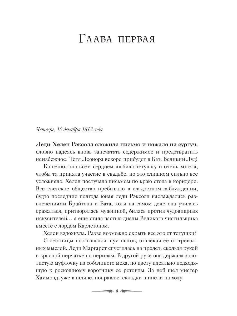 Книга Рипол Классик Леди Хелен. Финал клуба Темные времена твердая обложка