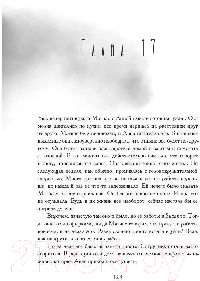 Художественная книга Рипол Классик Убей моего босса / 9785386147020 (Альден Р.Э.) — фото 6