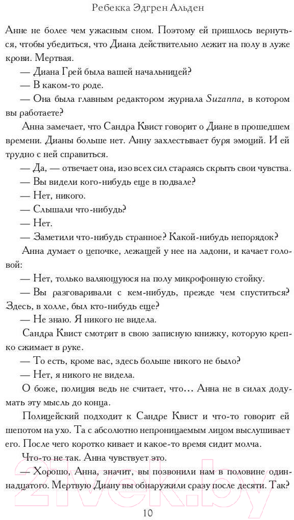 Художественная книга Рипол Классик Убей моего босса / 9785386147020 (Альден Р.Э.) — фото 5