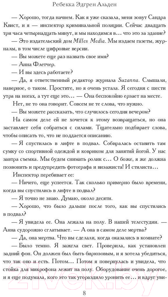 Художественная книга Рипол Классик Убей моего босса / 9785386147020 (Альден Р.Э.) — фото 3