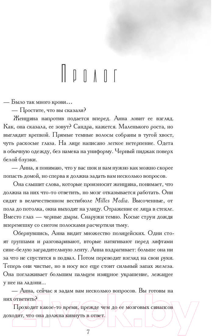 Художественная книга Рипол Классик Убей моего босса / 9785386147020 (Альден Р.Э.) — фото 2