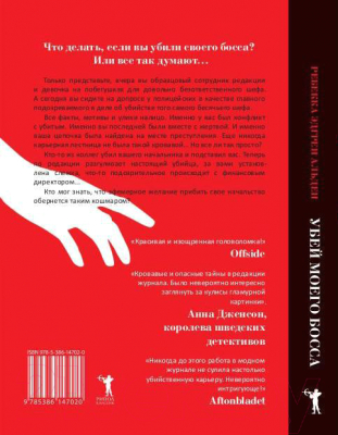 Книга Рипол Классик Убей моего босса / 9785386147020 (Альден Р.Э.)