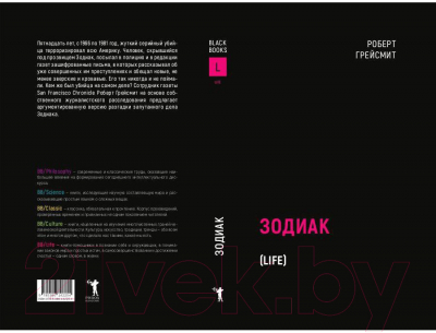 Книга Рипол Классик Зодиак / 9785386142254 (Грейсмит Р.)