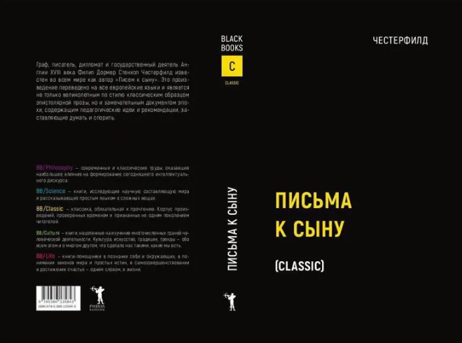 Книга Рипол Классик Письма к сыну твердая обложка