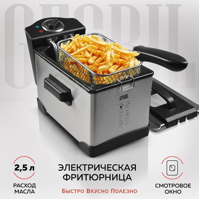 Фритюрница GFGRIL GFF-M2500