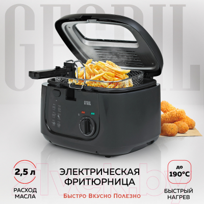 Фритюрница GFGRIL GFF-05