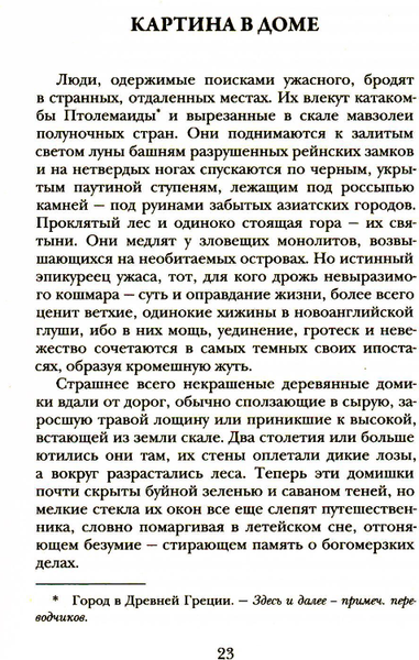 Книга Рипол Классик Крысы в стенах твердая обложка (Лавкрафт Говард)