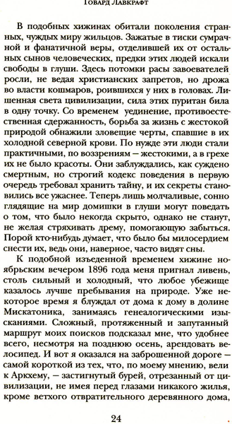 Книга Рипол Классик Крысы в стенах твердая обложка (Лавкрафт Говард)
