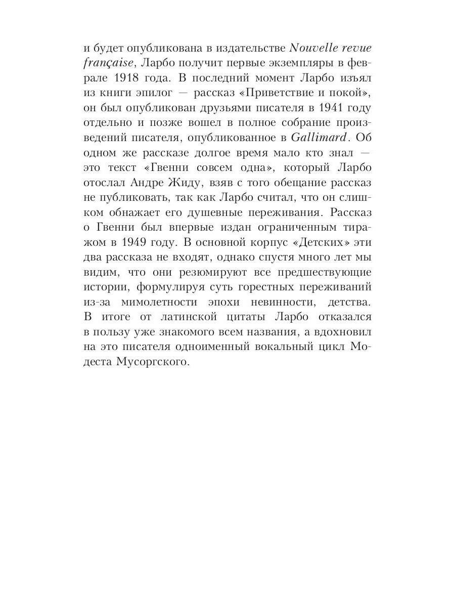 Художественная книга Рипол Классик Детские мягкая обложка (Ларбо Валери) — фото 5