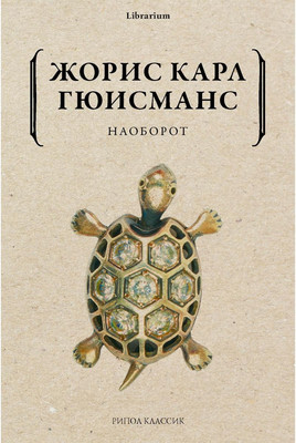 

Книга, Наоборот мягкая обложка