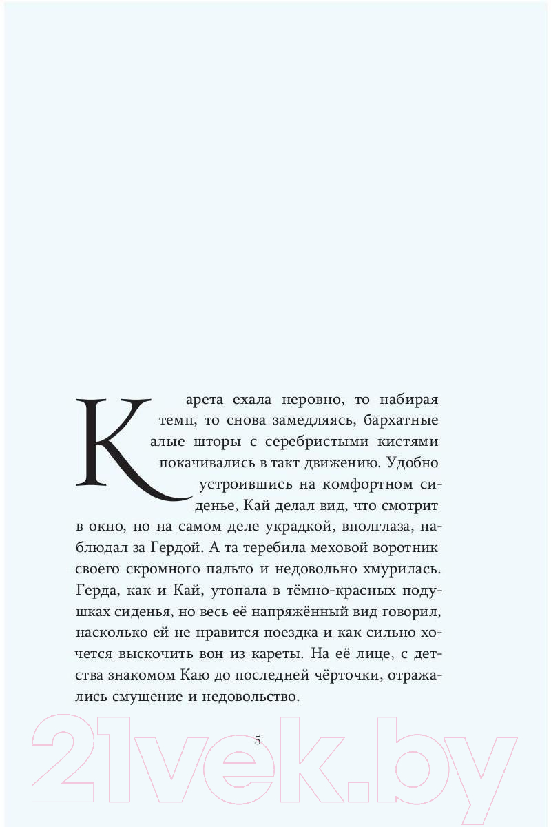 Книга Рипол Классик Сердце Кая / 9785386147624