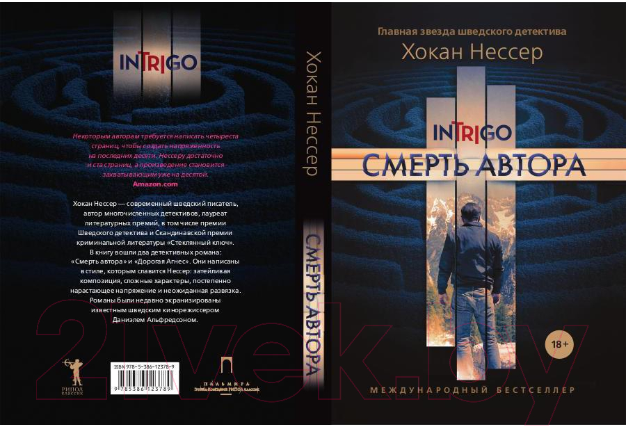 Книга Рипол Классик Смерть автора / 9785386142599