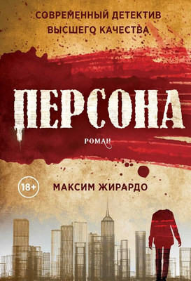 

Книга, Персона твердая обложка