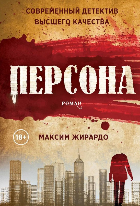 Книга Рипол Классик Персона твердая обложка