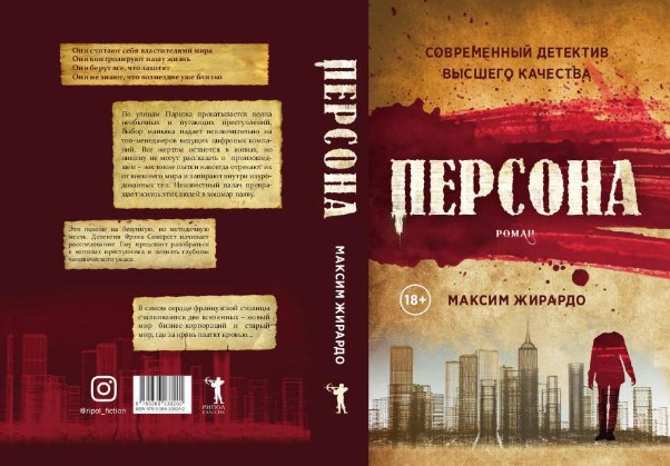 Книга Рипол Классик Персона твердая обложка