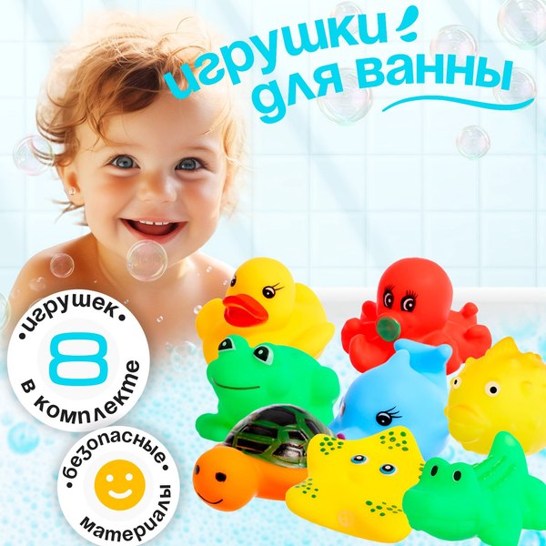 Набор игрушек для ванной Sima-Land Подводные малыши Y55-127 / 10350672