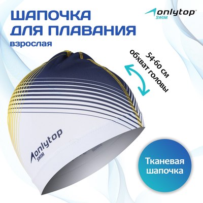 Шапочка для плавания Onlytop Орнамент / 5089117 (р.54-60)