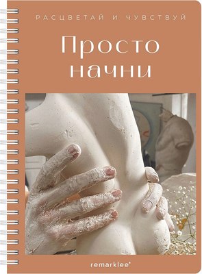 

Планинг, Для записи клиентов. Просто начни / MPP-PRZH-A5-ZPS-PRN/16405580