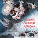 Книга Издательство Самокат Девять сыновей дракона, твердая обложка  (Цуй Сюй) - 