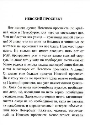 Книга Омега-Л Петербургские повести мягкая обложка (Гоголь Николай)