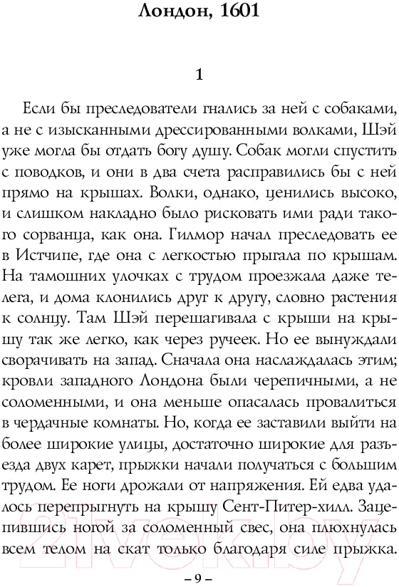 Художественная книга Inspiria Призрачный театр / 9785041947484 (Осман М.) — фото 4