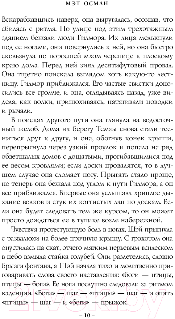 Художественная книга Inspiria Призрачный театр / 9785041947484 (Осман М.) — фото 5