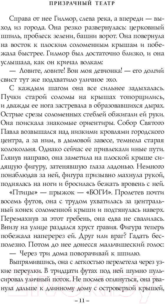 Художественная книга Inspiria Призрачный театр / 9785041947484 (Осман М.) — фото 6