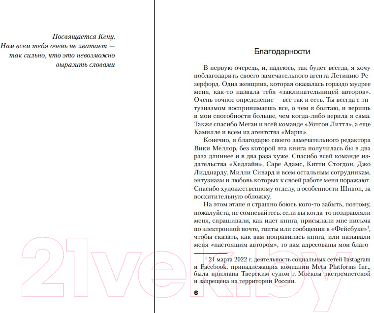 Художественная книга Inspiria Когда я впущу тебя / 9785041987251 (Блэкхерст Дж.) — фото 3
