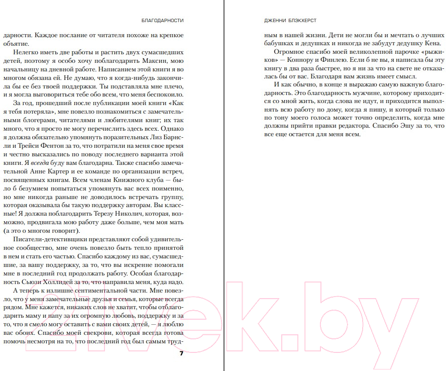 Художественная книга Inspiria Когда я впущу тебя / 9785041987251 (Блэкхерст Дж.) — фото 4