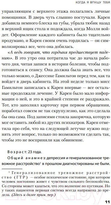 Художественная книга Inspiria Когда я впущу тебя / 9785041987251 (Блэкхерст Дж.) — фото 6