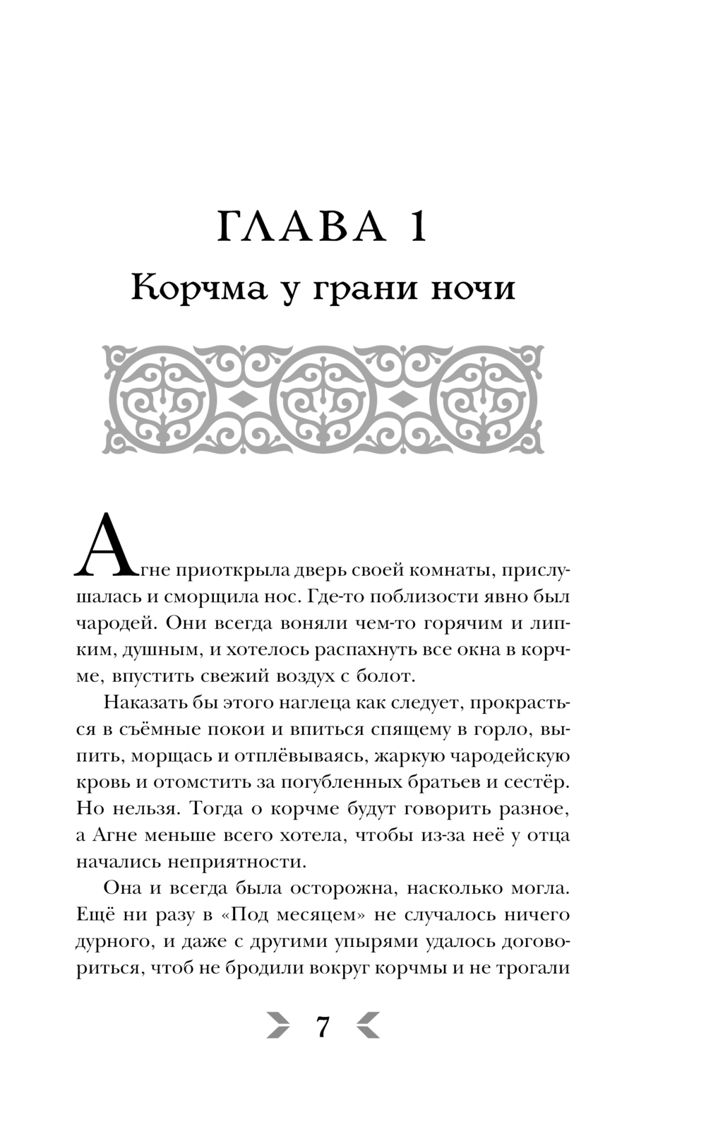Художественная книга Черным-бело Через пламя и ночь, твердая обложка (Андрианова Анастасия) — фото 6
