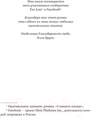 Книга Эксмо Слишком поздно / 9785041932374 (Гувер К.)