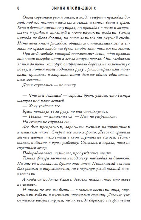 Художественная книга Like Book Дома костей твердая обложка (Ллойд-Джонс Эмили) — фото 6