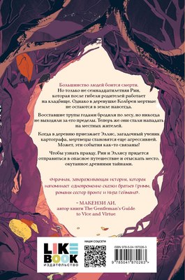 Книга Like Book Дома костей твердая обложка (Ллойд-Джонс Эмили)