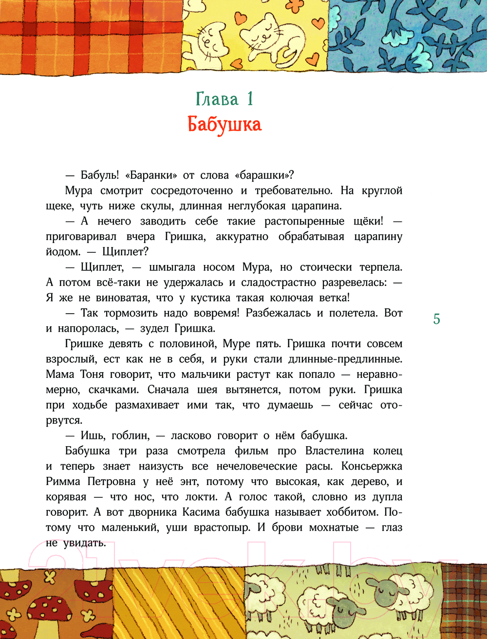 Художественная книга АСТ Счастье Муры / 9785171662455 (Абгарян Н.) — фото 5